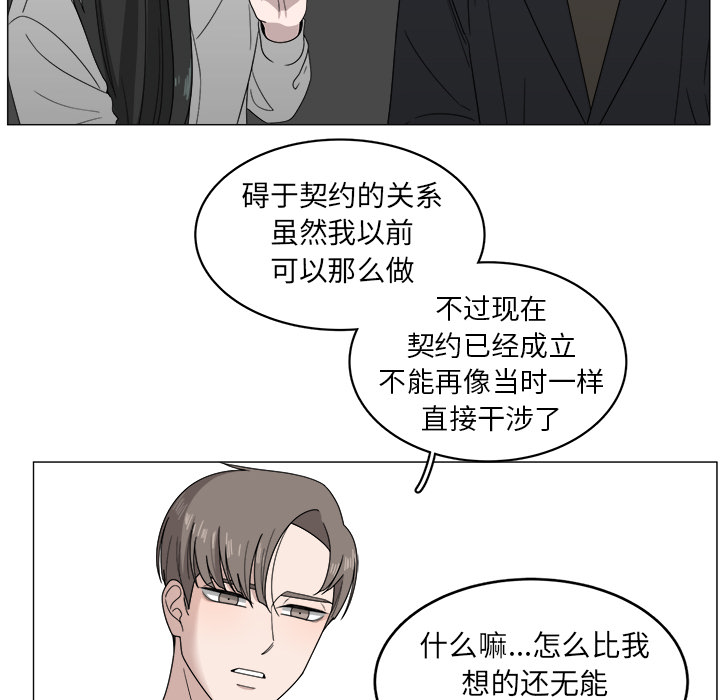 《你是我的天使》漫画最新章节第4话 4免费下拉式在线观看章节第【67】张图片