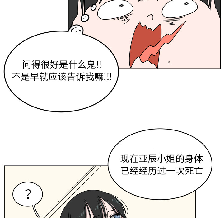 《你是我的天使》漫画最新章节第4话 4免费下拉式在线观看章节第【85】张图片