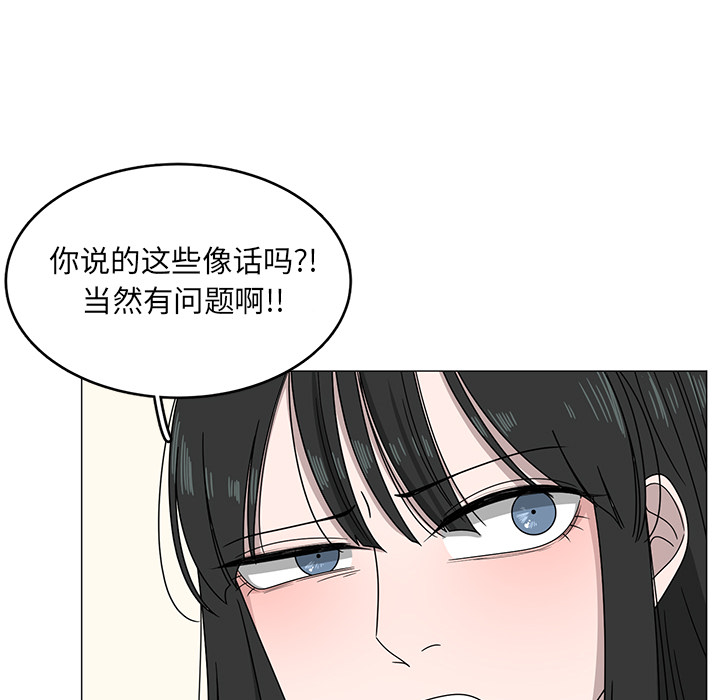 《你是我的天使》漫画最新章节第4话 4免费下拉式在线观看章节第【53】张图片