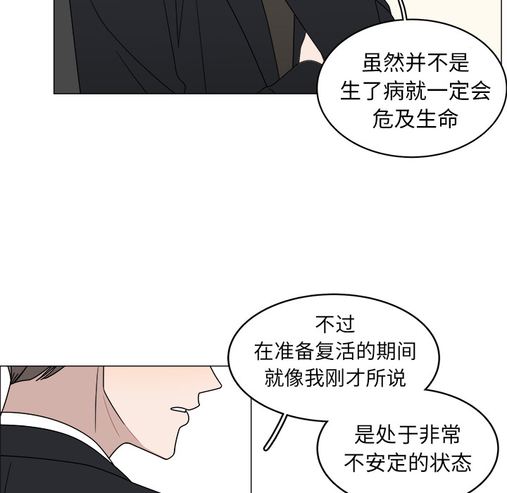 《你是我的天使》漫画最新章节第4话 4免费下拉式在线观看章节第【70】张图片