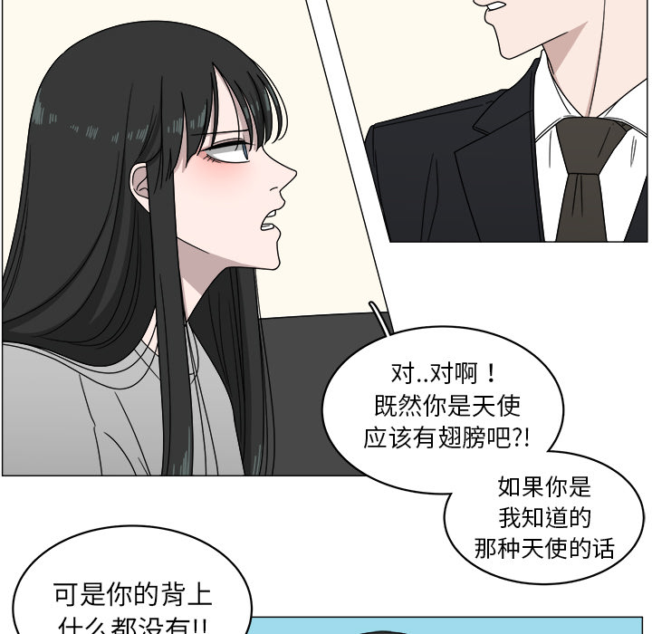 《你是我的天使》漫画最新章节第4话 4免费下拉式在线观看章节第【15】张图片