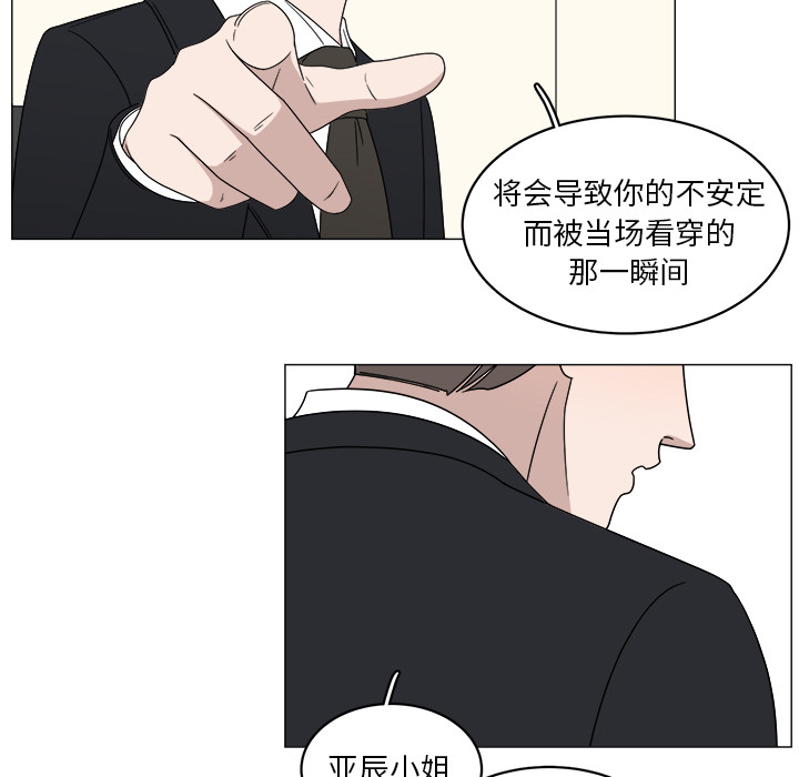 《你是我的天使》漫画最新章节第4话 4免费下拉式在线观看章节第【77】张图片