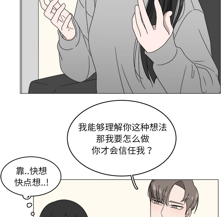 《你是我的天使》漫画最新章节第4话 4免费下拉式在线观看章节第【32】张图片