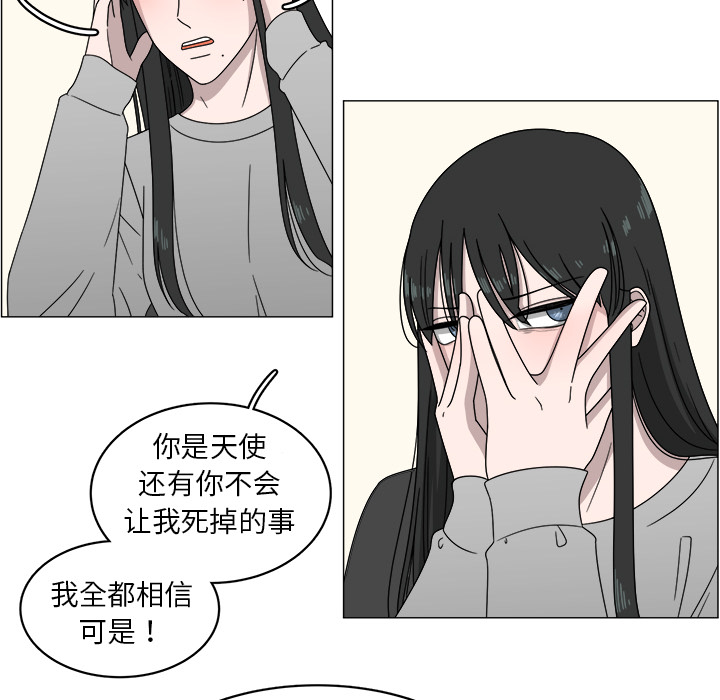 《你是我的天使》漫画最新章节第4话 4免费下拉式在线观看章节第【34】张图片