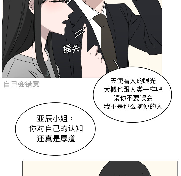 《你是我的天使》漫画最新章节第4话 4免费下拉式在线观看章节第【42】张图片