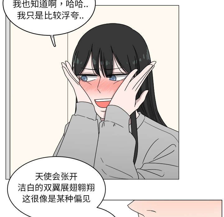 《你是我的天使》漫画最新章节第4话 4免费下拉式在线观看章节第【10】张图片