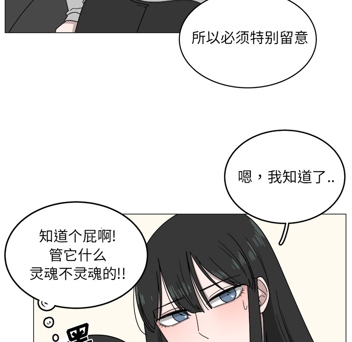 《你是我的天使》漫画最新章节第4话 4免费下拉式在线观看章节第【75】张图片