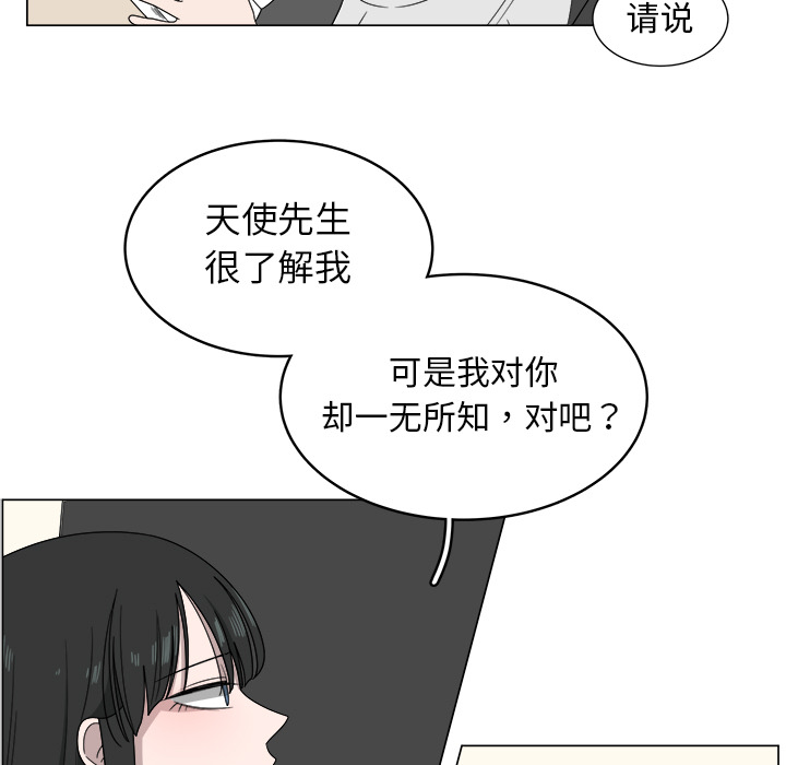 《你是我的天使》漫画最新章节第5话 5免费下拉式在线观看章节第【75】张图片