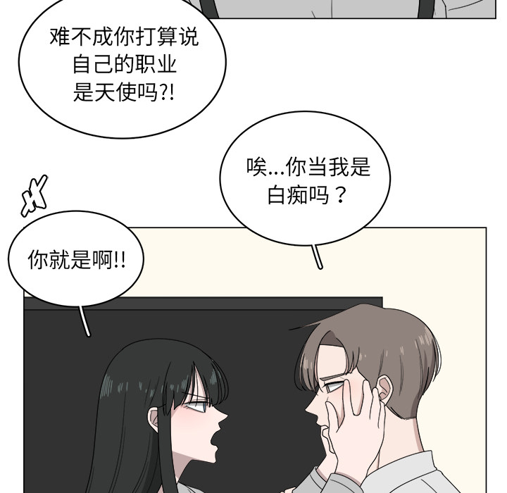 《你是我的天使》漫画最新章节第6话 6免费下拉式在线观看章节第【19】张图片