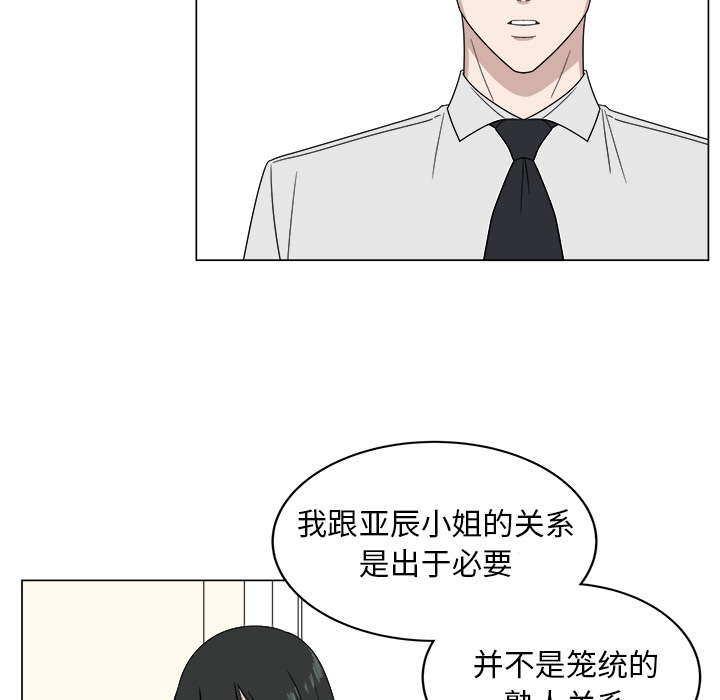 《你是我的天使》漫画最新章节第6话 6免费下拉式在线观看章节第【31】张图片