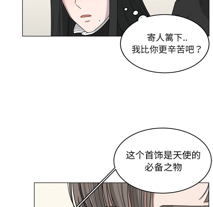 《你是我的天使》漫画最新章节第8话 8免费下拉式在线观看章节第【50】张图片