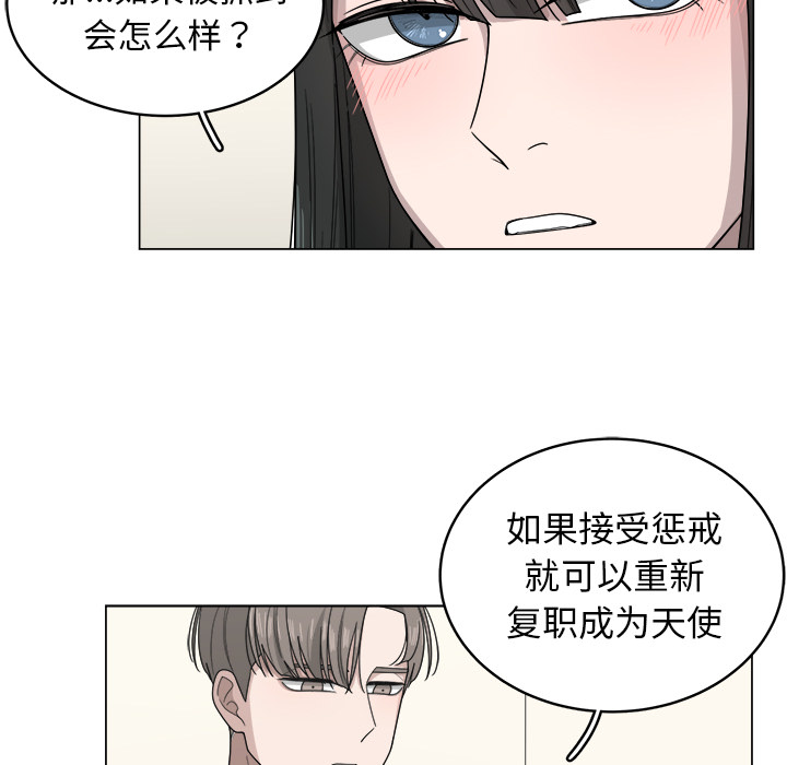 《你是我的天使》漫画最新章节第8话 8免费下拉式在线观看章节第【44】张图片