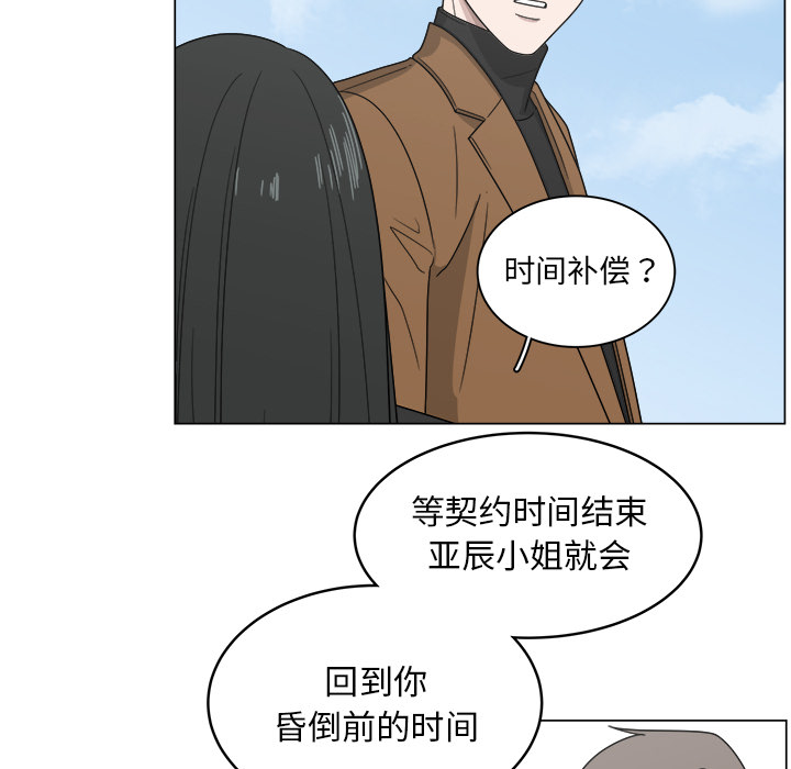 《你是我的天使》漫画最新章节第11话 11免费下拉式在线观看章节第【44】张图片