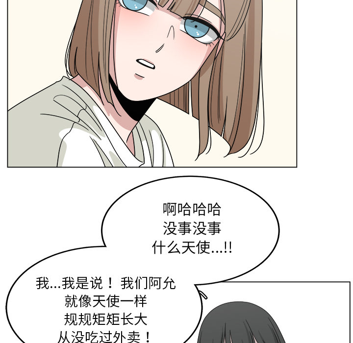 《你是我的天使》漫画最新章节第16话 16免费下拉式在线观看章节第【21】张图片