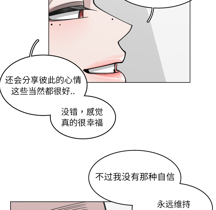 《你是我的天使》漫画最新章节第29话 29免费下拉式在线观看章节第【30】张图片