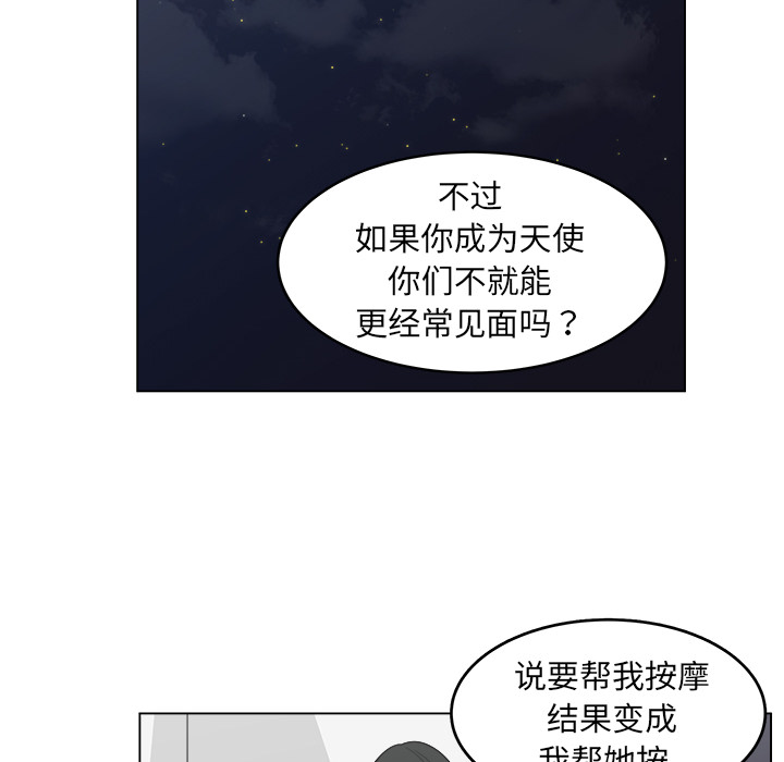 《你是我的天使》漫画最新章节第29话 29免费下拉式在线观看章节第【18】张图片