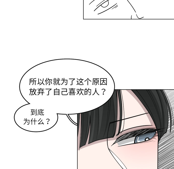 《你是我的天使》漫画最新章节第29话 29免费下拉式在线观看章节第【33】张图片