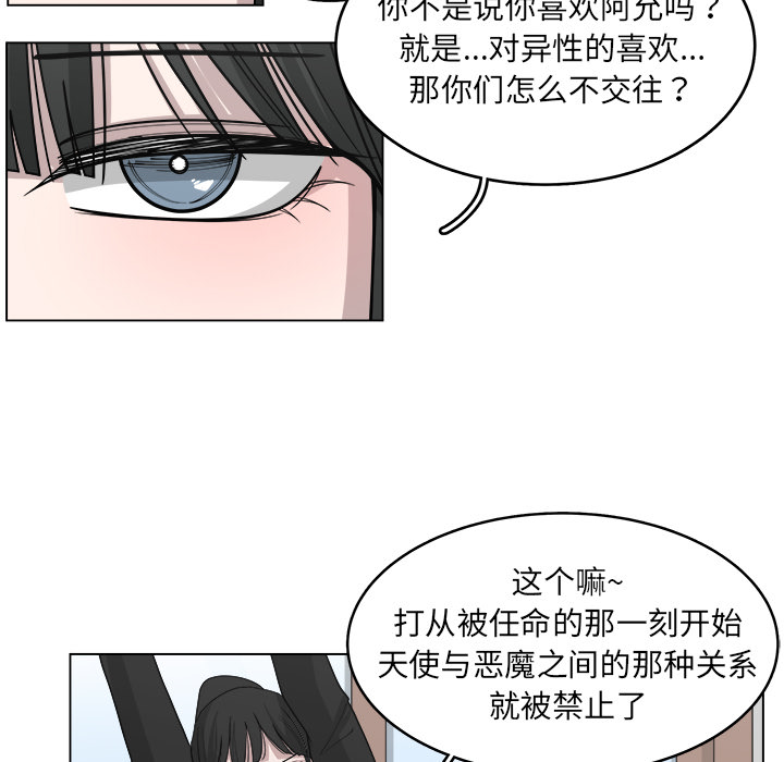 《你是我的天使》漫画最新章节第29话 29免费下拉式在线观看章节第【43】张图片