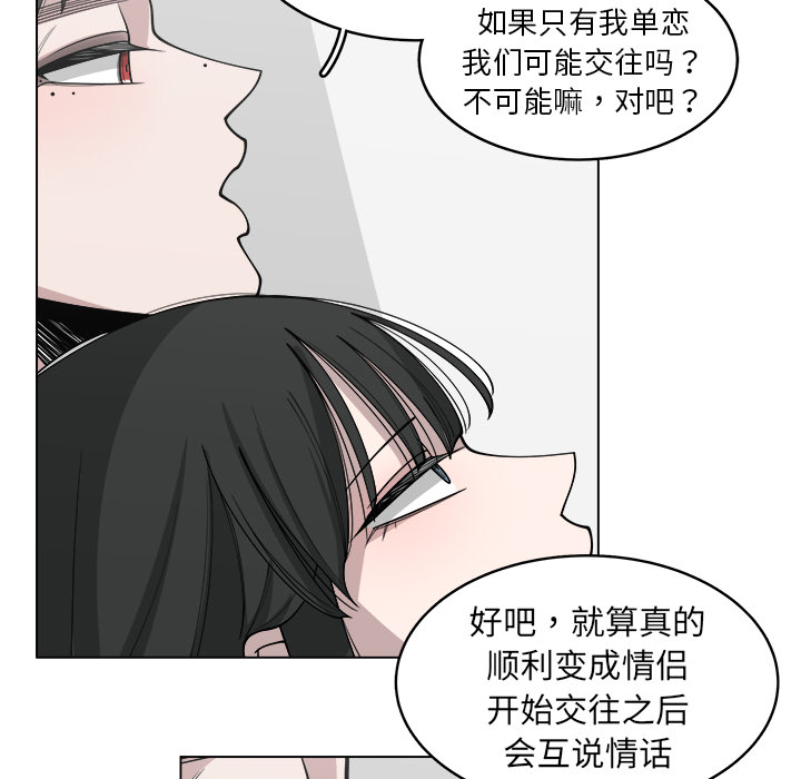 《你是我的天使》漫画最新章节第29话 29免费下拉式在线观看章节第【31】张图片