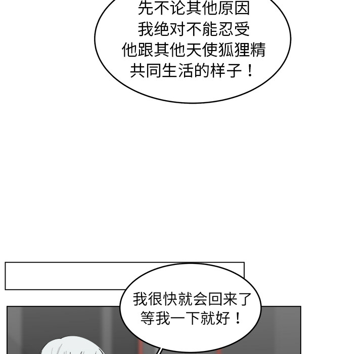 《你是我的天使》漫画最新章节第29话 29免费下拉式在线观看章节第【11】张图片