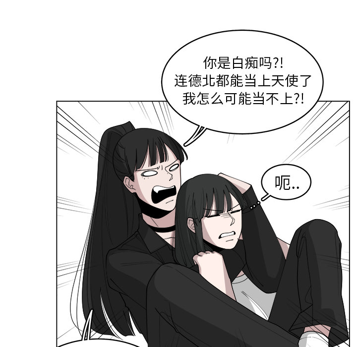 《你是我的天使》漫画最新章节第29话 29免费下拉式在线观看章节第【37】张图片