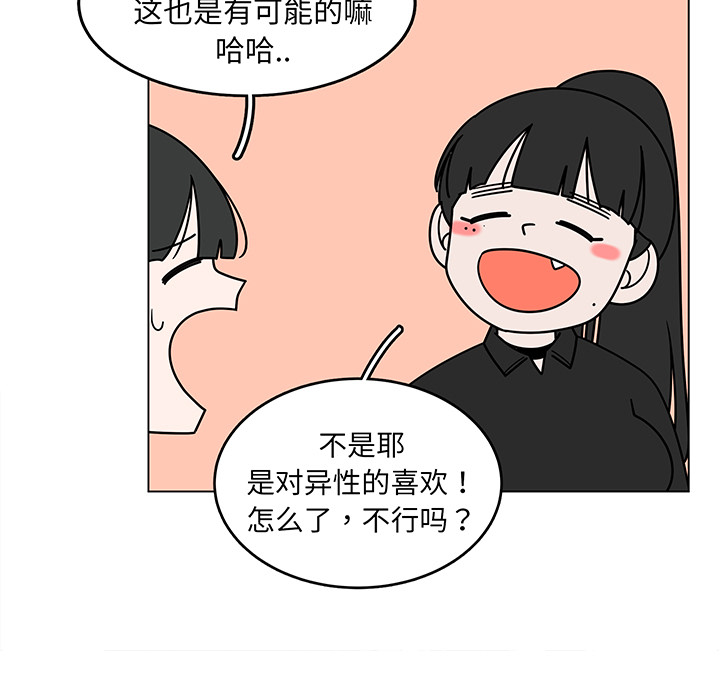 《你是我的天使》漫画最新章节第29话 29免费下拉式在线观看章节第【54】张图片