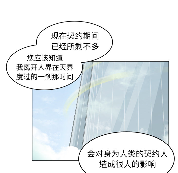 《你是我的天使》漫画最新章节第31话 31免费下拉式在线观看章节第【25】张图片