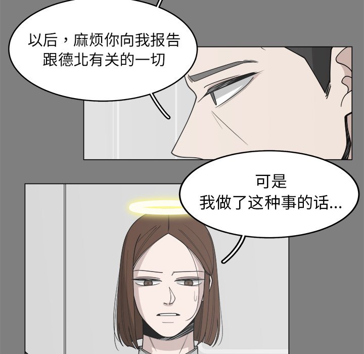 《你是我的天使》漫画最新章节第32话 32免费下拉式在线观看章节第【58】张图片