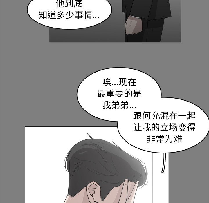 《你是我的天使》漫画最新章节第32话 32免费下拉式在线观看章节第【53】张图片