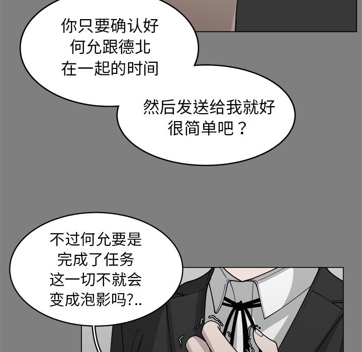 《你是我的天使》漫画最新章节第32话 32免费下拉式在线观看章节第【49】张图片