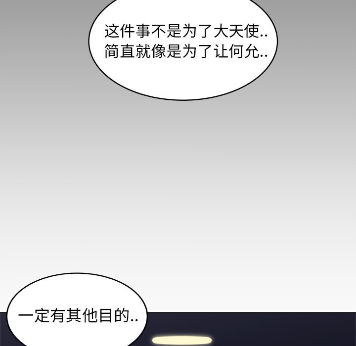 《你是我的天使》漫画最新章节第32话 32免费下拉式在线观看章节第【44】张图片