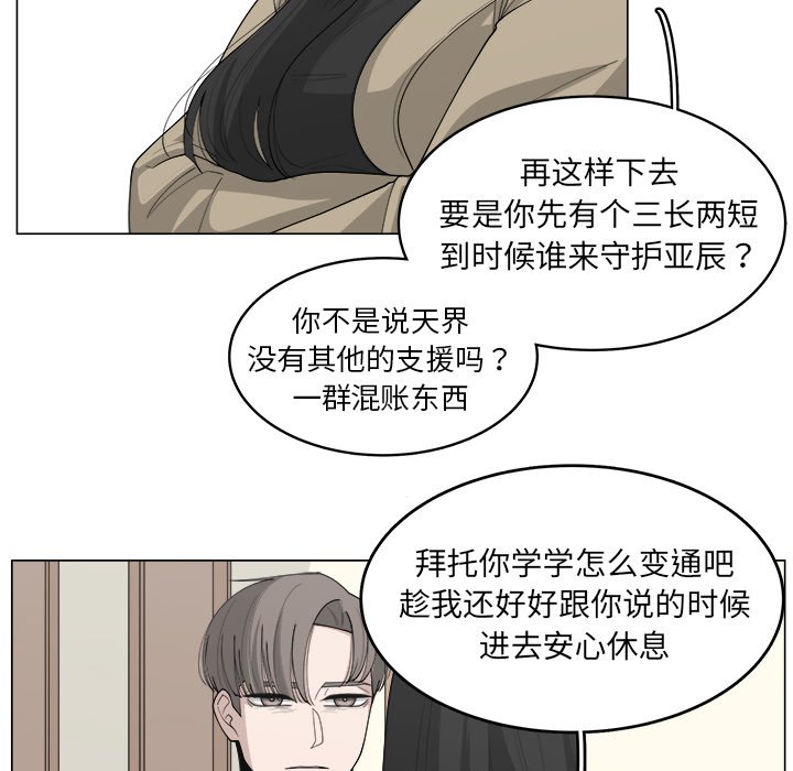 《你是我的天使》漫画最新章节第33话 33免费下拉式在线观看章节第【53】张图片