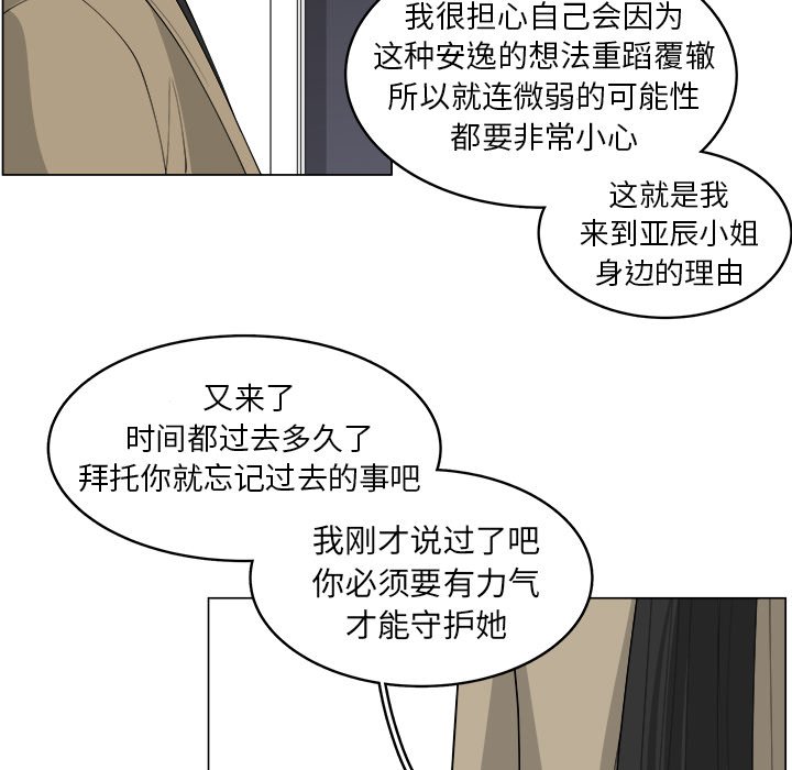 《你是我的天使》漫画最新章节第33话 33免费下拉式在线观看章节第【55】张图片