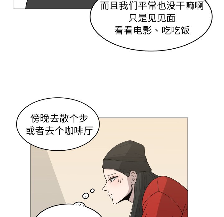 《你是我的天使》漫画最新章节第33话 33免费下拉式在线观看章节第【16】张图片