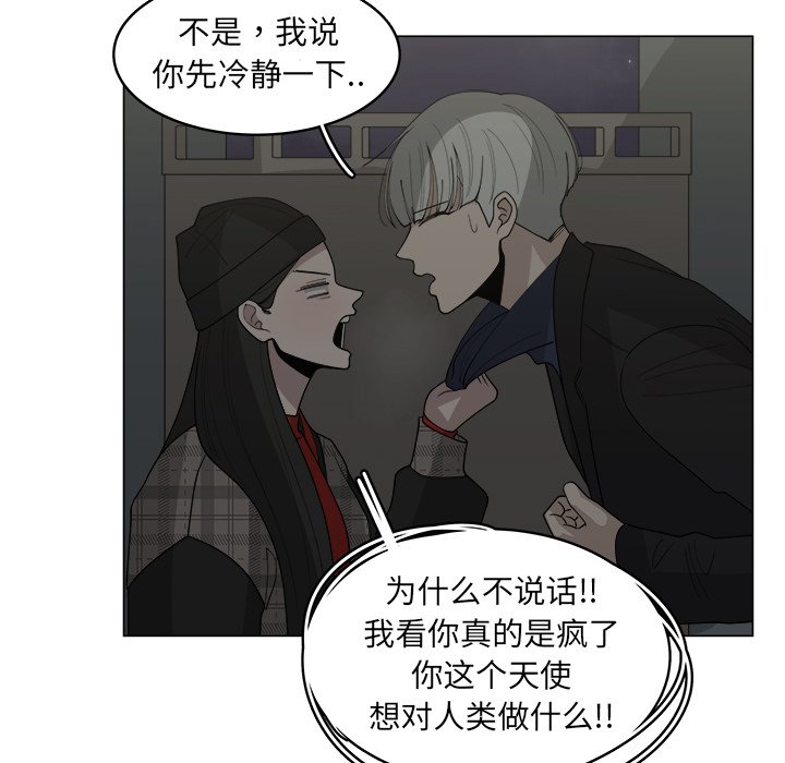 《你是我的天使》漫画最新章节第33话 33免费下拉式在线观看章节第【28】张图片