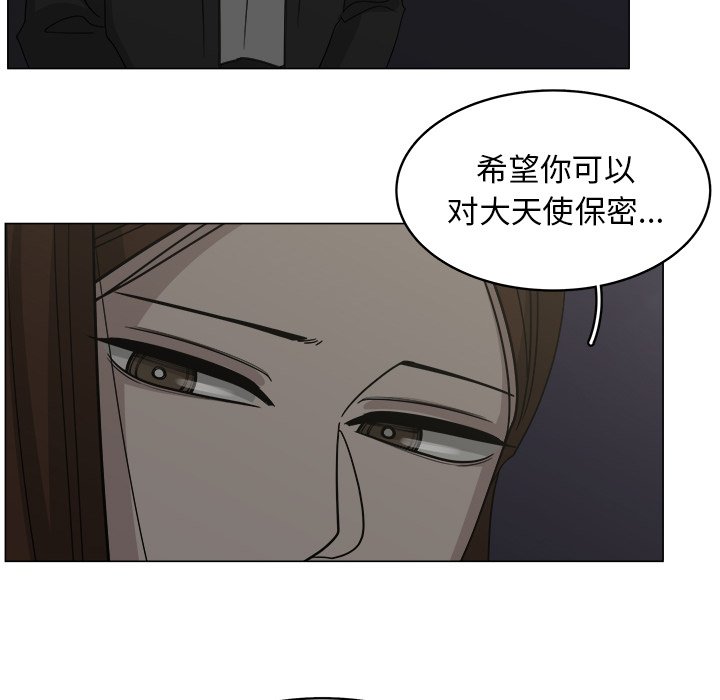 《你是我的天使》漫画最新章节第34话 34免费下拉式在线观看章节第【15】张图片