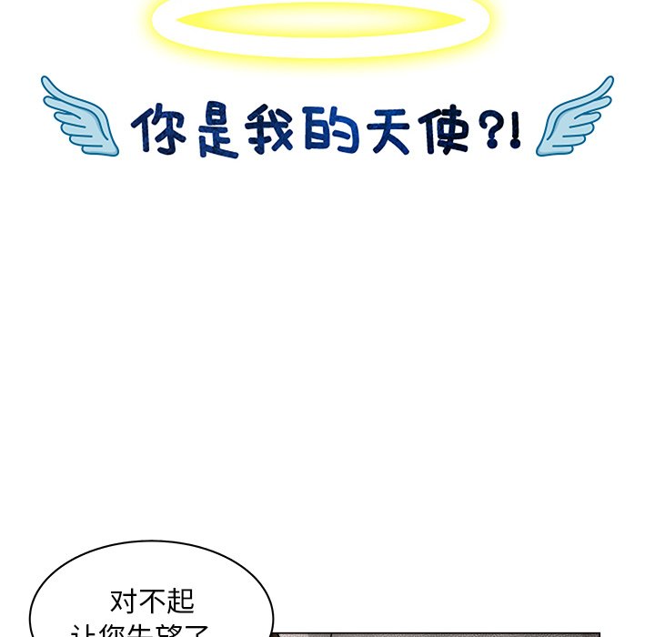 《你是我的天使》漫画最新章节第37话 37免费下拉式在线观看章节第【63】张图片