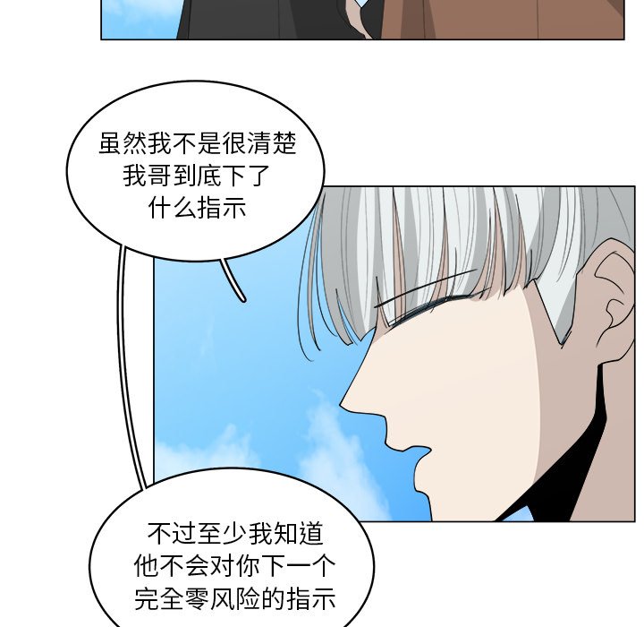 《你是我的天使》漫画最新章节第37话 37免费下拉式在线观看章节第【57】张图片