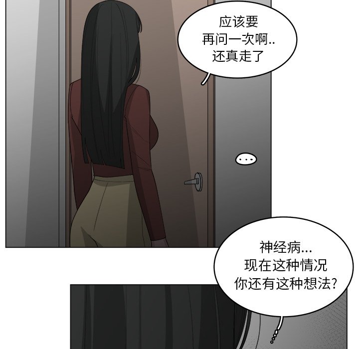 《你是我的天使》漫画最新章节第41话 41免费下拉式在线观看章节第【30】张图片