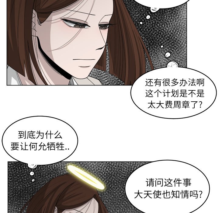 《你是我的天使》漫画最新章节第42话 42免费下拉式在线观看章节第【11】张图片