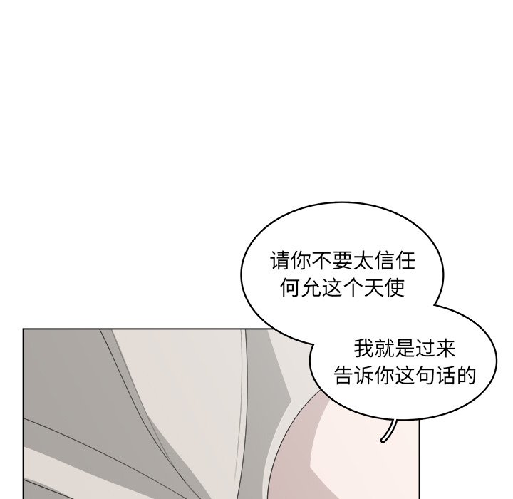 《你是我的天使》漫画最新章节第43话 43免费下拉式在线观看章节第【24】张图片