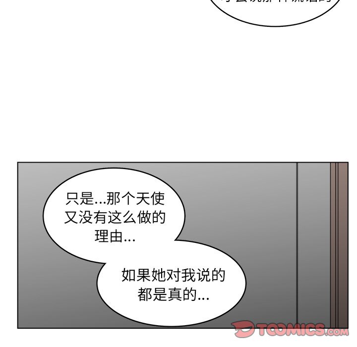 《你是我的天使》漫画最新章节第44话 44免费下拉式在线观看章节第【40】张图片