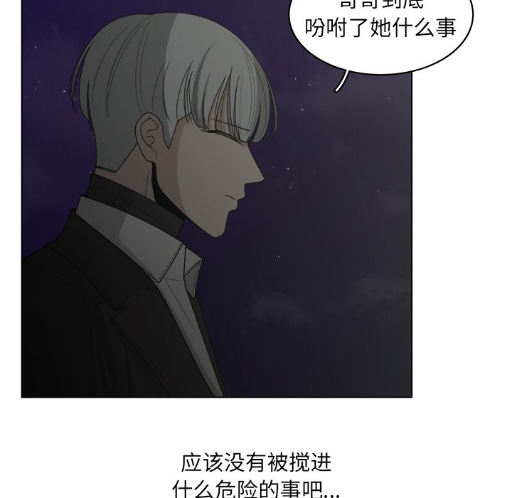 《你是我的天使》漫画最新章节第44话 44免费下拉式在线观看章节第【12】张图片