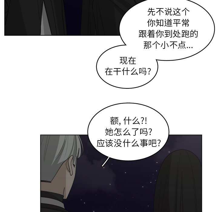 《你是我的天使》漫画最新章节第44话 44免费下拉式在线观看章节第【25】张图片