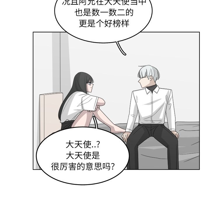 《你是我的天使》漫画最新章节第45话 45免费下拉式在线观看章节第【33】张图片