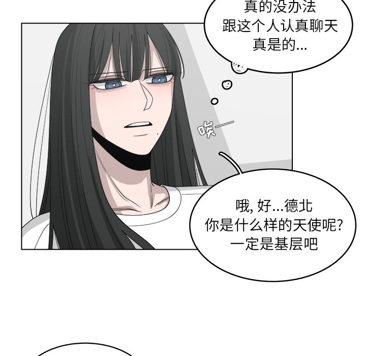 《你是我的天使》漫画最新章节第45话 45免费下拉式在线观看章节第【30】张图片