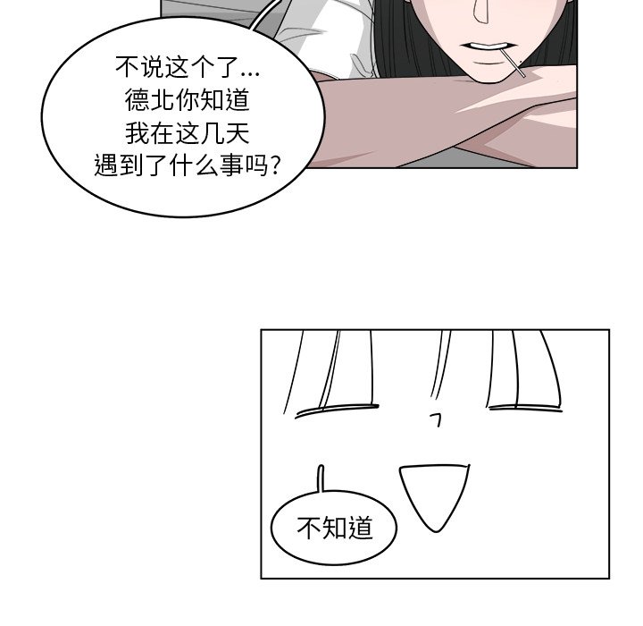 《你是我的天使》漫画最新章节第45话 45免费下拉式在线观看章节第【47】张图片