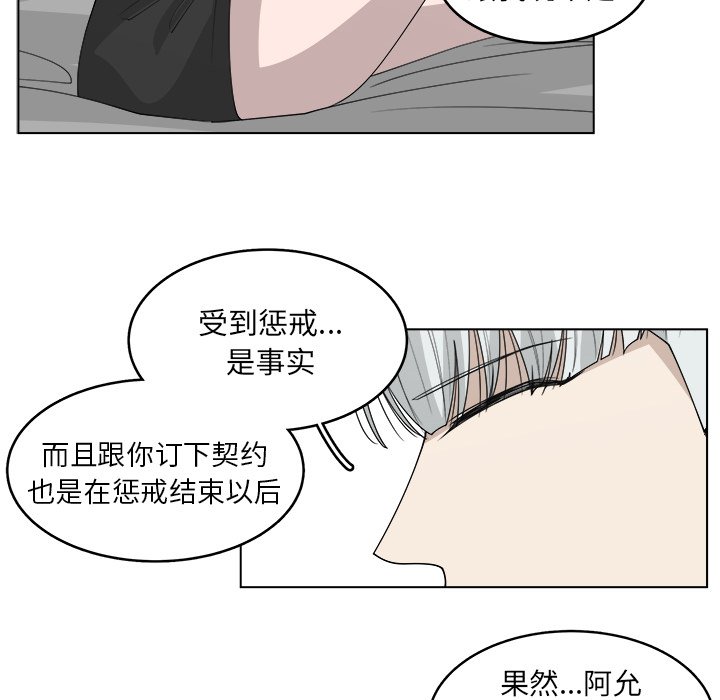 《你是我的天使》漫画最新章节第45话 45免费下拉式在线观看章节第【41】张图片