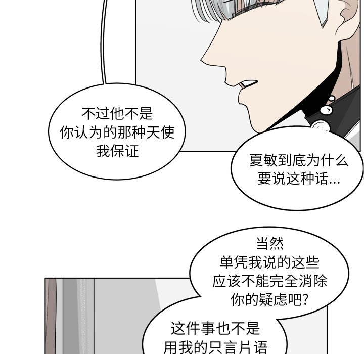 《你是我的天使》漫画最新章节第45话 45免费下拉式在线观看章节第【37】张图片