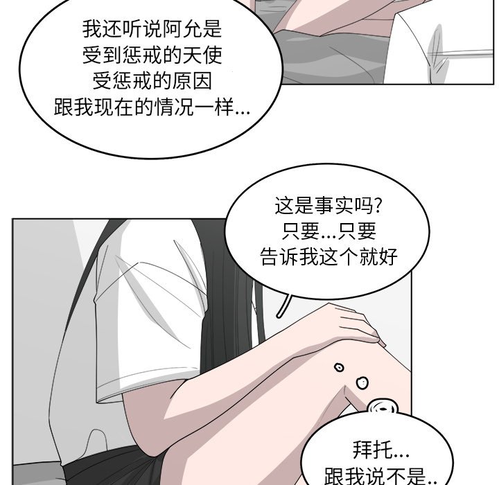 《你是我的天使》漫画最新章节第45话 45免费下拉式在线观看章节第【42】张图片